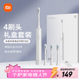 米家小米电动牙刷T302成人/学生150天续 4支刷头电动牙刷入门首选 新年礼物送男友女友生日