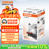 欧司朗（OSRAM）汽车灯泡大灯近光灯远光灯卤素灯雾灯 H11  标准型 12V  (单支装)