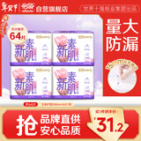 怡丽医护级卫生巾套装棉柔透气日用组合240mm*64片京东自营姨妈巾
