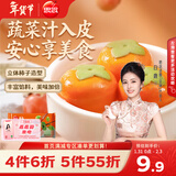 思念柿柿如意黑芝麻好运汤圆312g/10只 速冻元宵早餐甜品生鲜年货送礼