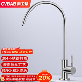 橱卫帮（CVBAB）直饮水龙头厨房单冷龙头304不锈钢纯净水器龙头2分/4分接口CV1285