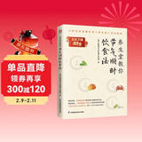 养生堂教你节气顺时饮食法 北京卫视品牌栏目《养生堂》官方授权版本  附赠对应节目养生食方制作视频+精美书签