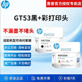 惠普（HP）GT53 gt53xl/52墨水原装511 518 519 538 618 510 531 516 （黑色+彩色）连供打印头/喷头/墨盒(组合装）