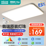 四季沐歌（MICOE）LED客厅灯智能吸顶灯高显指简约大气全屋灯饰广东中山灯具套餐 白玉-130W普瑞光源90*60cm无极调光