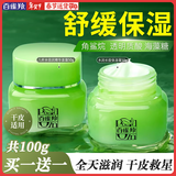 百雀羚（PECHOIN）面霜 8杯水倍润精华霜 补水滋润八杯水护脸润肤保湿霜擦脸油护肤 【多种肤质 早保湿晚锁水】 50g *2