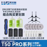 莱文格科沃斯地宝DEEBOT T50 PRO扫拖地机器人配件耗材抹布清洁液剂滤芯集尘袋 半年22件套（2L清洁液）