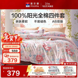 富安娜床上四件套纯棉 100%全棉床单被套 单双人 春和 203*229cm