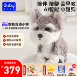 澳贝（auby）ai玩具智能对话机器人陪伴婴儿童毛绒小狗deepseek生日新年礼物
