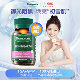 汤普森白白丸30粒/瓶 美亮白水飞蓟女性护肝谷胱甘肽内调葡萄籽烟酰胺