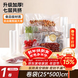 拜杰真空密封袋食品级家用真空袋食品抽真空封口袋塑封袋真空机包装袋保鲜袋大号压缩收纳卷袋25cm*5m