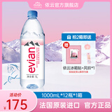 依云法国原装进口  高端天然矿泉水原味弱碱性饮用矿泉水中文整箱装 整箱1L硬瓶装【高端大容量版】