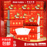 雨森新年装抽纸400张/包4层加厚4边压花纸巾 4层 40张*20包 整箱装