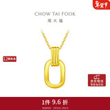 周大福 双环黄金项链吊坠套链(工费560)40cm约4.85g F217317礼物