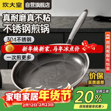 炊大皇平底锅煎锅不粘锅不锈钢加厚耐磨煎牛排锅28cm磁炉通用星芒XM28JG