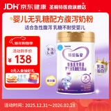 iSainte圣桐特爱瑞安无乳糖腹泻奶粉300g 适合0-12个月婴儿拉肚子专用 特爱瑞安无乳糖 300g*1罐