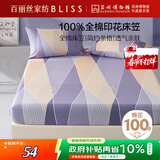 百丽丝水星家纺出品全棉床笠纯棉床单床笠罩单件全包床笠床垫保护套