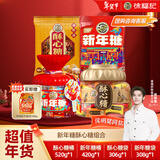 徐福记 新年糖酥心糖组合 新年礼物 休闲食品 解馋糖果零食 侯明昊推荐