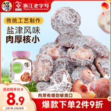 华味亨   盐津半李180g/罐 蜜饯果干果脯梅子干李休闲零食团购送礼