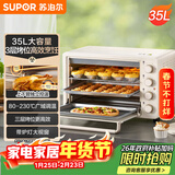 苏泊尔（SUPOR）【年货好礼】家用多功能35L大容量电烤箱 上下独立控温 多层烤位专业烘焙带炉灯 OJ35A801