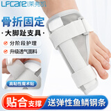 莱弗凯（Lfcare）医用左大脚趾骨折术后固定器大拇指运动损伤崴脚夹板矫正康复护具