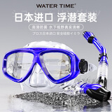 WATERTIME/水川 潜水镜浮潜装备潜水面罩全干式呼吸管水下呼吸器泳镜套装