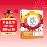 题材投机3：顶级游资思维和盘口技术解读