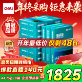 得力（deli）【10箱囤货装】珊瑚海A4打印纸 75g500张*10包一箱 双面打印 加厚复印纸 ZF375