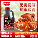 外婆卤老卤汁1.1L卤水料包潮汕卤肉料卤料秘制配方包餐饮卤料商用