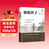 骆驼祥子 七年级课外阅读书籍人民文学出版社老舍原著正版初一初中语文阅读推荐丛书