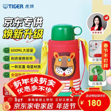 虎牌（TIGER）【京东限定】虎牌小狮子儿童保温杯学生吸管水杯一杯双盖MBJ600ml