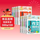 小学生黄冈作文大全（套装8册）想象+写人+叙事+写景+状物+读后感+抒情+作文修辞手法句子积累 小学生作文大全3-4-5-6年级同步素材优秀辅导教材提升6-12岁