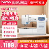 兄弟（brother）GP60X家用电动缝纫机全自动多功能小型带锁边智能平车自营旗舰店