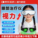 慧安明医用眼部治疗仪儿童学生近视眼康智能光学训练护眼仪改善视力按摩