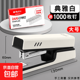 订书机办公用大号钉书机订书器小号书本装订机家用小型定书机钉书器简约省力便携资料整理订厚书 【大号】典雅白（送1盒钉）