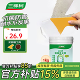 三棵树漆修补膏墙面补墙膏乳胶漆白色腻子膏裂缝涂鸦修复遮盖防水防霉环保 【抗菌防霉耐水】修补膏 1kg*1件