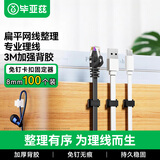 毕亚兹 线卡理线器 内径8mm自粘扁平线固定器走线神器网线电线卡扣 桌面收纳线扣线卡子黑色 100个装