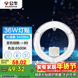 公牛（BULL）Led吸顶灯改造灯圆形节能灯泡灯条贴片替换灯盘光源 36W圆形6500K