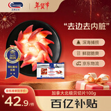 Clearwater北极清水加拿大去边去内脏北极贝刺身切片100g0添加解冻即食海鲜
