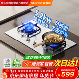苏泊尔（SUPOR）燃气灶煤气灶不锈钢双灶家用天然气双灶具极限火5.2KW大火力台嵌两用节能省气带熄火保护灶台NS30