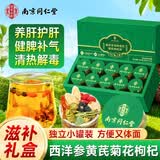 南同神州京仁堂西洋参石斛陈皮黄芪枸杞菊花茶包养生送礼盒家长辈父母实用