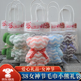 佳妍小熊毛巾伴手礼 三八妇女节女神节礼物送员工年会奖品福利