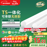 FSL佛山照明LED灯管支架一体化1.2米T5无影灯管灯带节能灯具16W白光