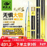 钓鱼王 钓鱼竿霸王悍黑坑野钓碳素大物鱼竿手竿台钓竿鲫鱼鲤鱼竿 4.5m 全能大物竿霸王悍S
