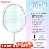 川崎极光7羽毛球拍5U超轻全碳素纤维进攻型抗扭初级进阶训练比赛单拍 极光7 极光白蓝5U【冰蓝线】单拍 25磅(有一定基础的球友)1筒球1手胶