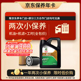 嘉实多（Castrol）畅行双次小保养卡 0W-40 SP 4L 含机油+机滤+工时 汽车保养