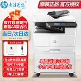 惠普（HP）a3打印机m437n/439/nda a3/a4黑白激光大型办公 试卷工地商用网络 打印复印扫描一体机 麒麟/统信 M437nda黑白+原厂三年上门保修