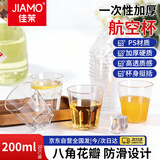 佳茉航空杯200ML一次性塑料杯八角杯20只饮水杯加厚商务招待杯阶梯杯