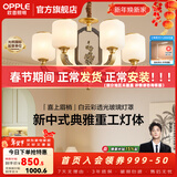 欧普照明（OPPLE）新中式吊灯轻奢大气客厅灯简约现代中式灯具灯饰套餐主灯餐厅灯 新中式 6头 卧室吊灯