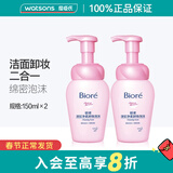 屈臣氏新年礼物碧柔深层净柔卸妆泡沫150ml绵密泡沫 新旧包装随机 150ml *2件