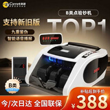 科密(comet)验钞点钞机小型便携 验钞支持新版人民币 收银支付商用银行专用 智能语音数钱机B类B100